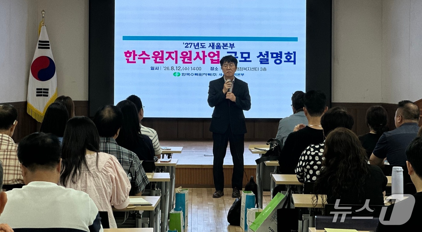 12일 울주군 서생면 행정복지센터에서 한수원 지원사업 공모 설명회과 열리고 있다. (새울본부 제공. 재판매 및 DB 금지) /뉴스1