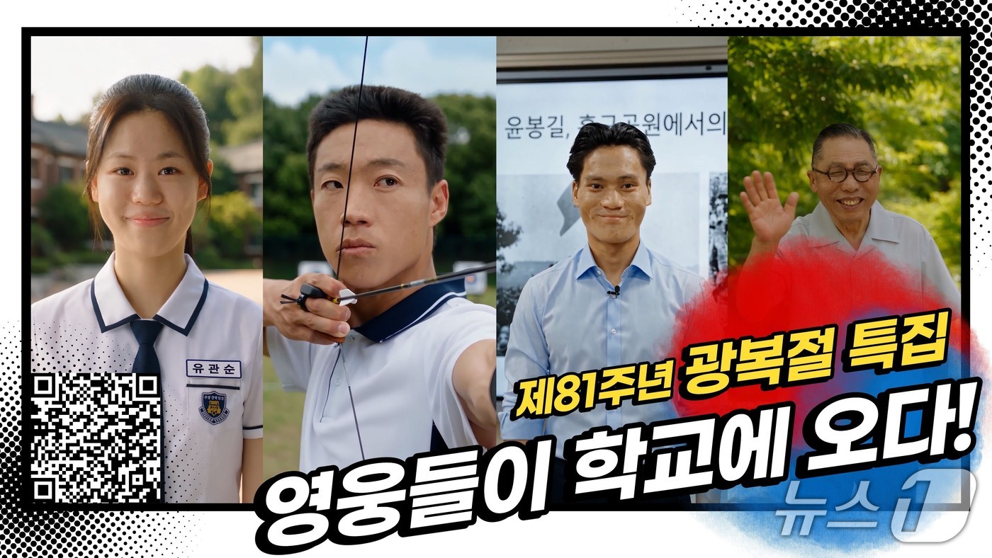 대전시교육청 광복 81주년 기념 기획영상 '영웅들이 학교에 오다'(대전교육청 제공) /뉴스1