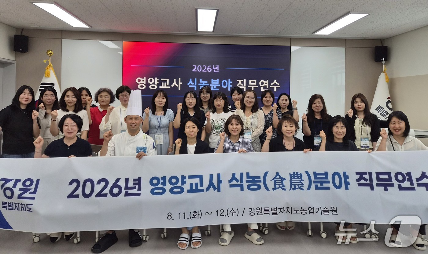 강원특별자치도농업기술원, 도내 초·중·고등학교 영양교사 대상 '식농분야 직무연수' 운영.(도농업기술원 제공, 재판매 및 DB금지)