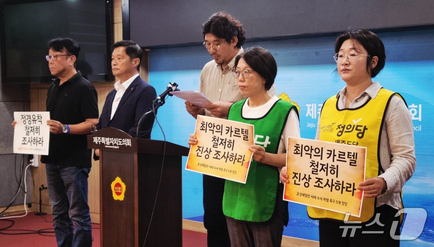 진보당 제주도당과 조국혁신당 제주도당, 정의당 제주도당, 노동당 제주도당, 제주녹색당 관계자들이13일 제주도의회 도민카페에서 공동 기자회견을 하고 있다.2026.8.13/뉴스1