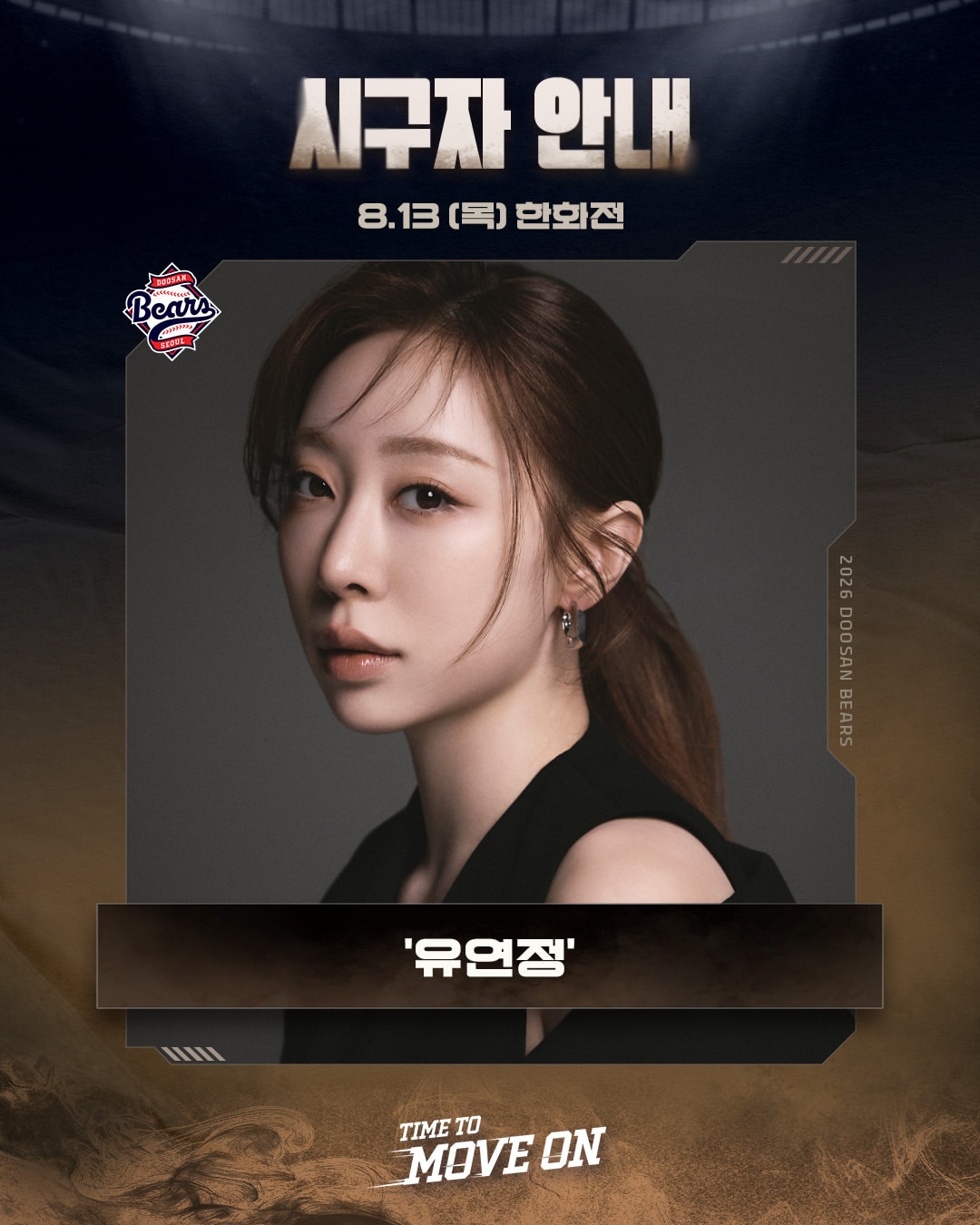 유연정