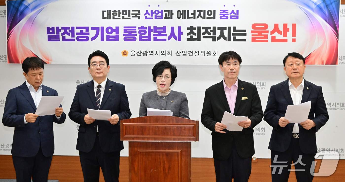 울산시의회 산업건설위원회가 13일 시의회 프레스센터에서 기자회견을 열고 있다.(울산시의회 제공. 재판매 및 DB금지)/뉴스1