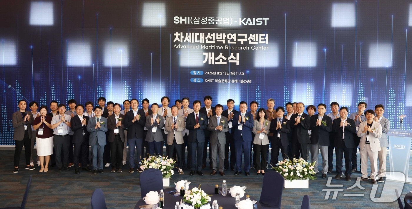 SHI-KAIST 차세대선박연구센터 개소식(KAIST 제공) /뉴스1