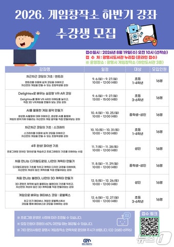 AI교육 홍보물.(광명시 제공)