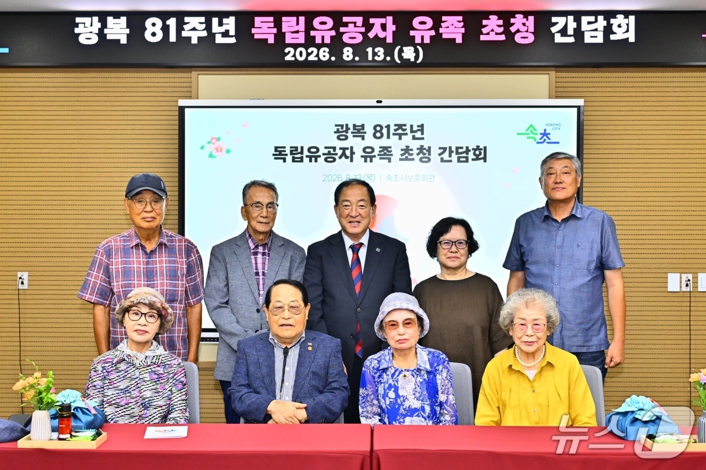 속초시 독립유공자 유족 초청 간담회.(속초시 제공,재판매 및 DB 금지) 2026.8.13/뉴스1