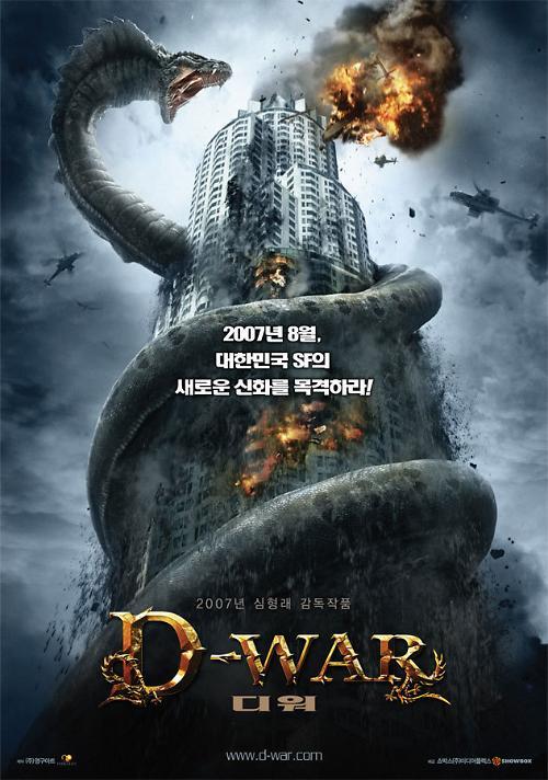 영화 '디워' 포스터