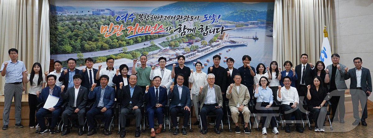 전남광주통합특별시 여수시는 12일 복합해양레저관광도시를 위해 민관 거버넌스 출범식을 갖고 기념사진을 촬영하고 있다. (여수시 제공. 재판매 및 DB금지) ⓒ 뉴스1
