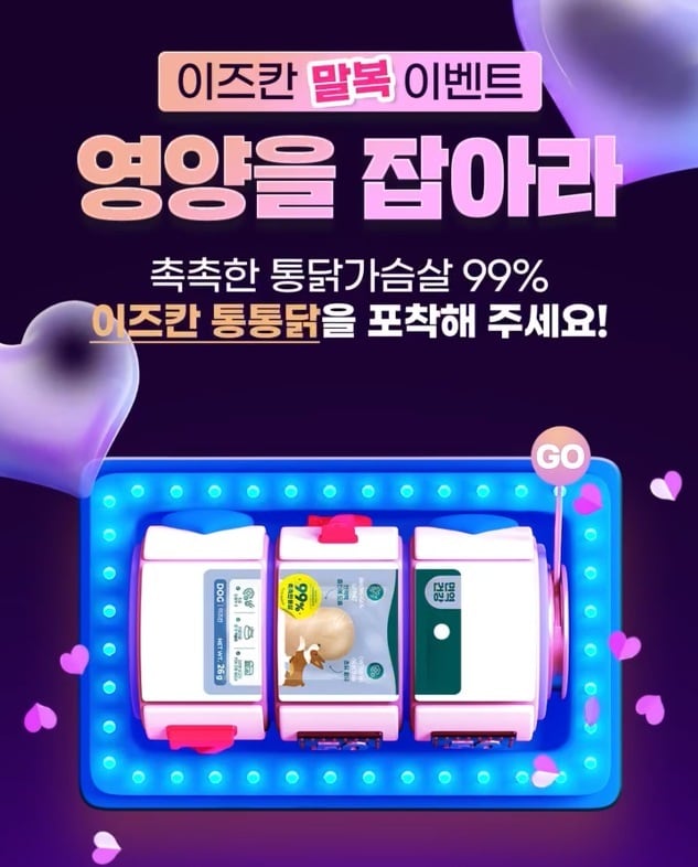 댕냥이와 함께 즐기는 말복...이즈칸, 치킨 선물 이벤트 - 뉴스 썸네일 이미지