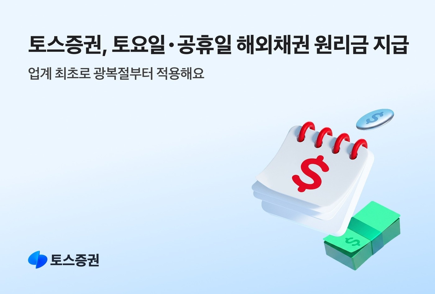 (토스증권 제공). ⓒ 뉴스1