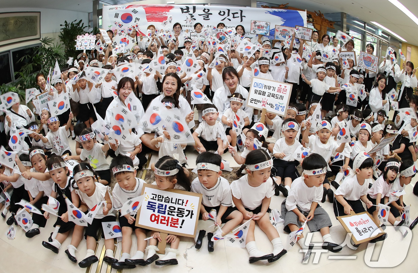 81주년 광복절을 하루 앞둔 14일 대구 달성군청에서 '빛을 잇다'를 주제로 열린 광복절 기념행사에 참가한 달성군 화원권역 10개 국공립 어린이집 교사와 어린이들이 태극기를 흔들고 있다. (사진은 기사 내용과 무관함) 2026.8.14 ⓒ 뉴스1 공정식 기자