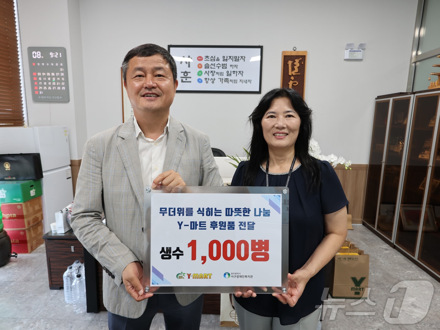 김성진 와이마트물류 대표(왼쪽)와 신미숙 전남광주 서구 장애인복지관장. /뉴스1