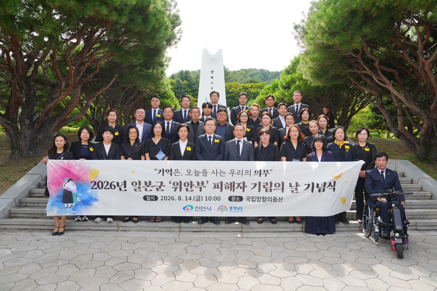 일본군 '위안부' 피해자 기림의 날 공동 추모식 모습.(충남도 제공. 재판매 및 DB금지)/뉴스1