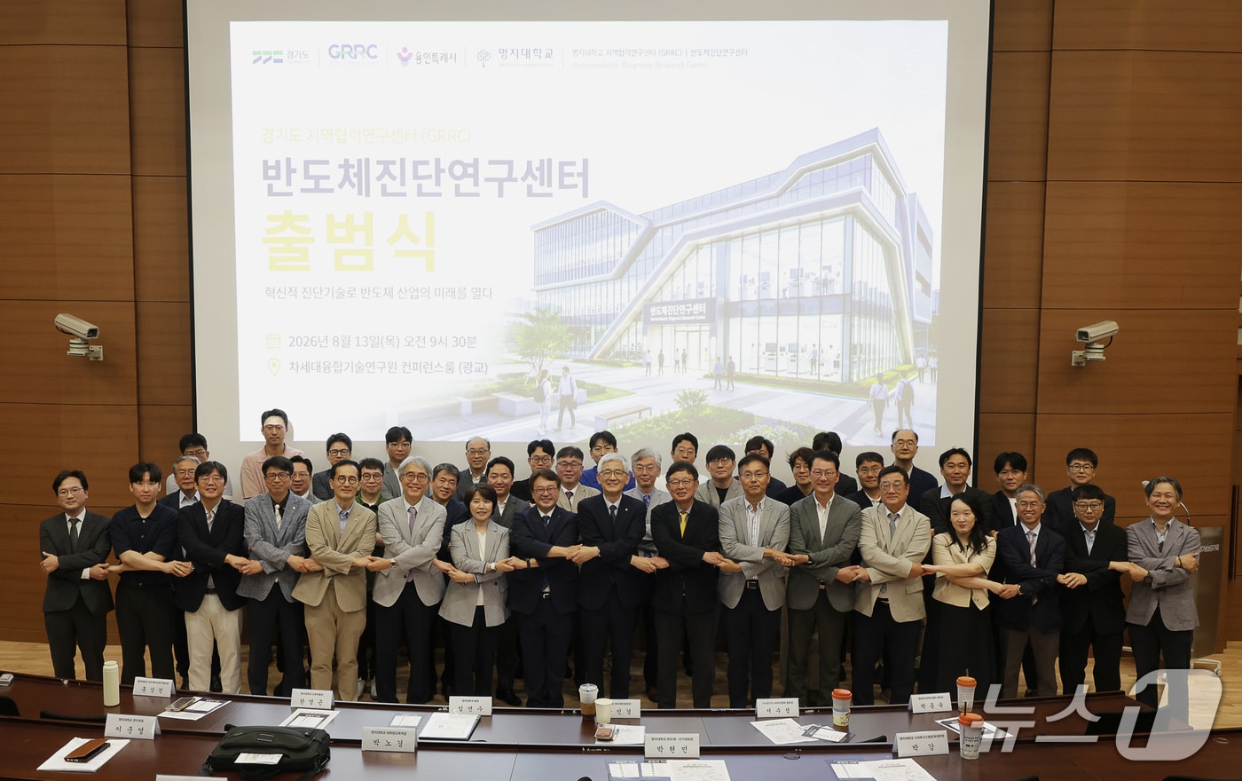 명지대학교 경기도 지역협력연구센터(GRRC) 반도체진단연구센터 출범식.(명지대 제공)