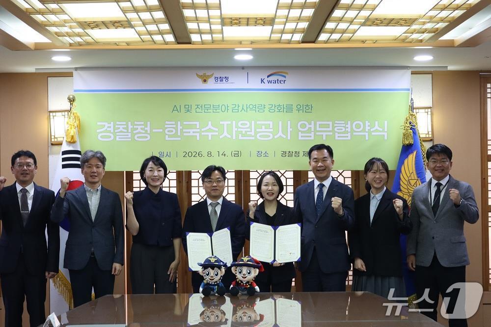 오른쪽 네 번째부터 홍정민 한국수자원공사 상임감사위원, 권기대 경찰청 인권감사관(한국수자원공사 제공. 재판매 및 DB금지)/뉴스1
