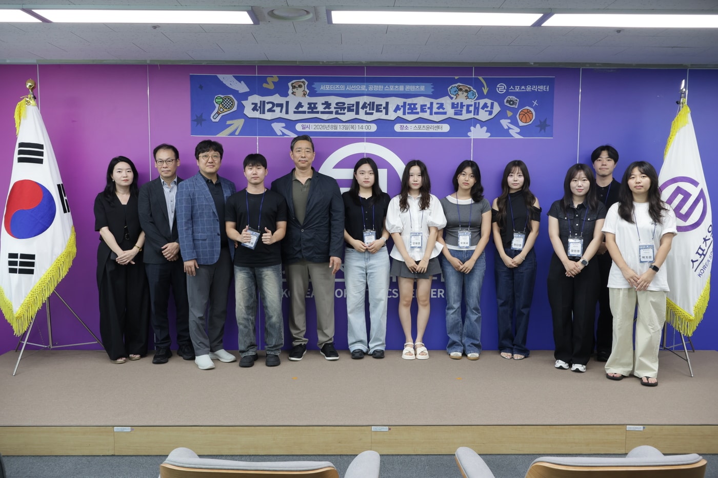 스포츠윤리센터 대학생 서포터즈 발대식. (스포츠윤리센터 제공)