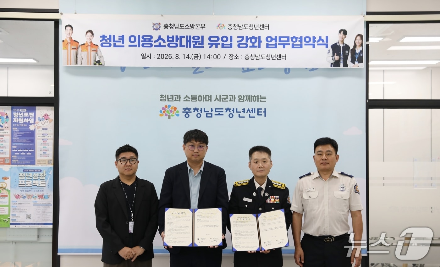 14일 충남청년센터에서 진행된 '청년 의용소방대원 유입을 위한 업무협약식' 모습. (충남소방본부 제공, 재판매 및 DB금지) / 뉴스1
