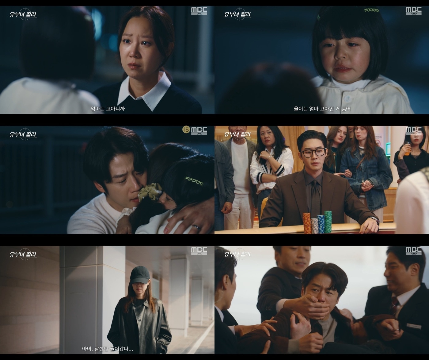 MBC '유부녀킬러'