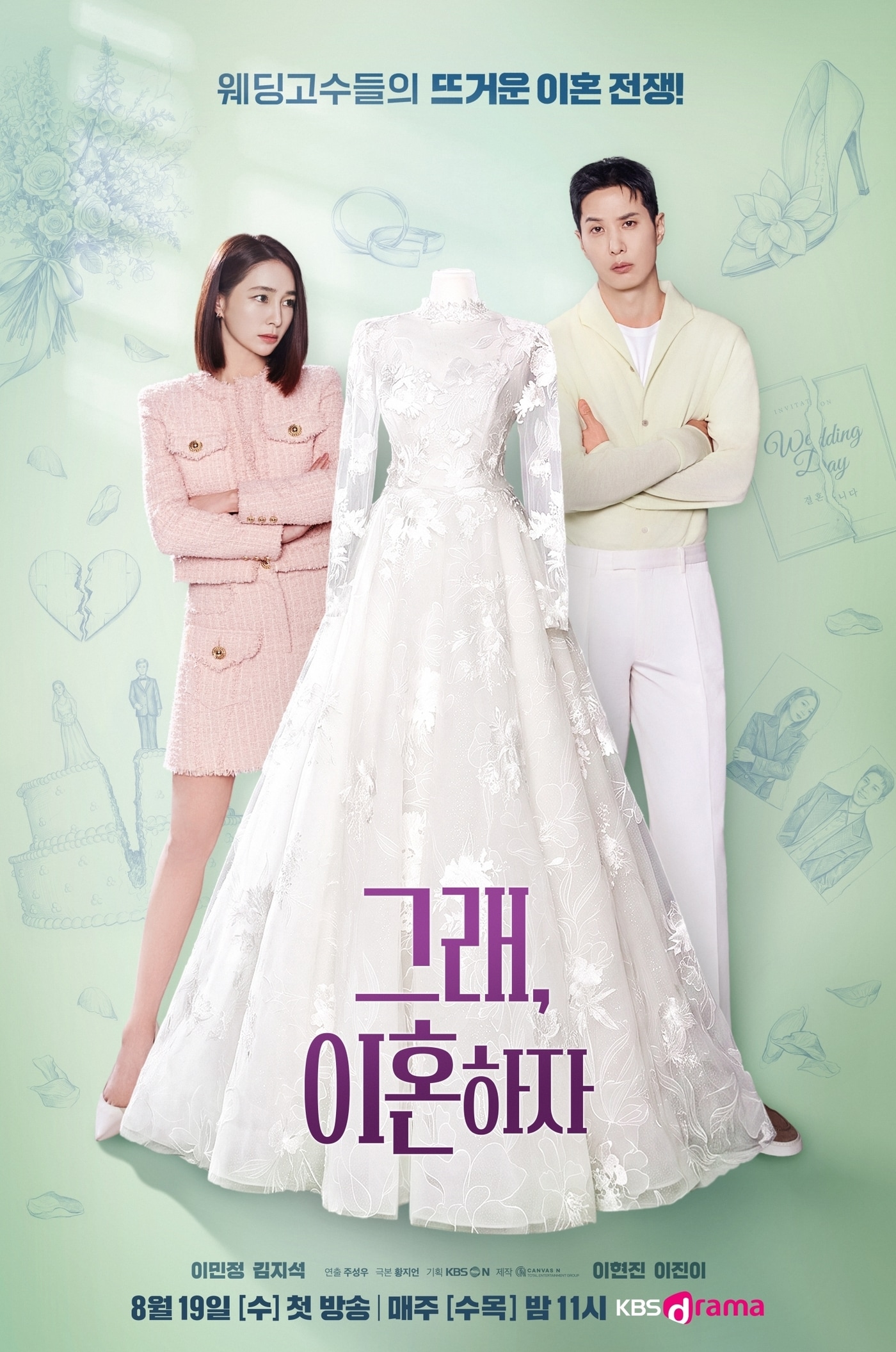 KBS 드라마 \\\\'그래, 이혼하자\\\\' 포스터