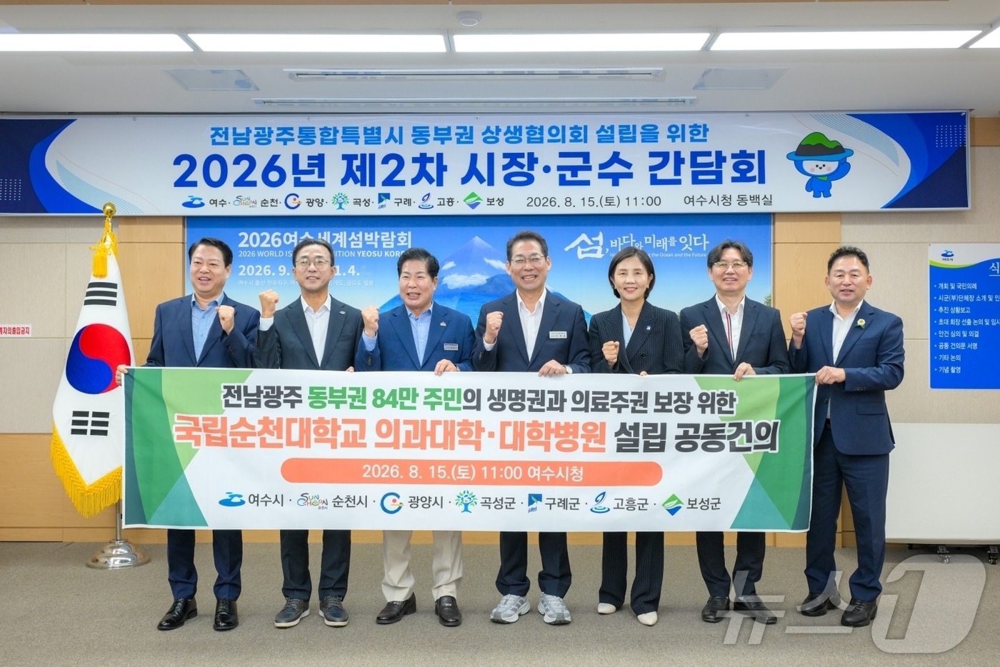 전남광주 동부권 7개 시군은 15일 여수시청에서 제2차 간담회를 갖고 지역 주요 현안에 대해 공동대응하고 기념사진을 촬영하고 있다, (순천시 제공. 재판매 및 DB금지) ⓒ 뉴스1 김성준 기자