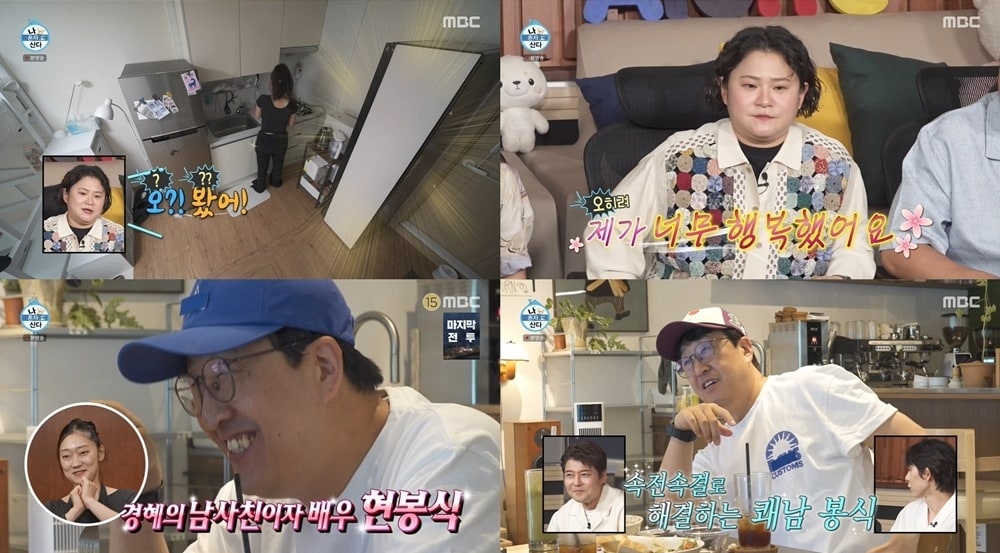 MBC '나 혼자 산다'