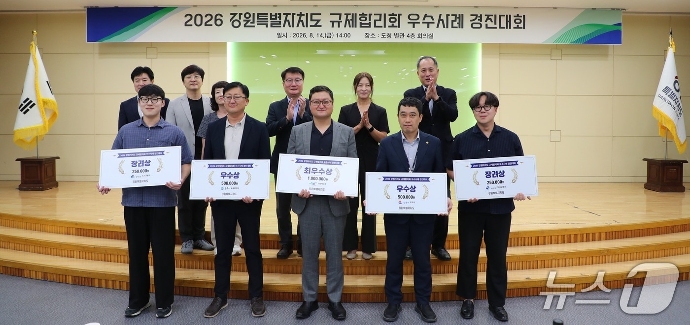 강원특별자치도, 규제합리화 우수사례 경진대회 수상자.(강원도 제공, 재판매 및 DB금지)
