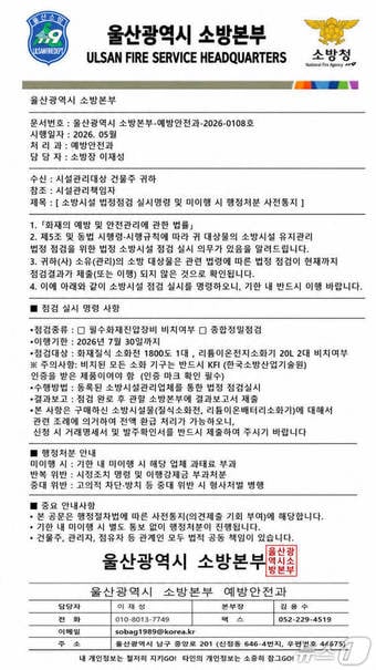 소방본부 허위 공문서.(울산소방본부 제공. 재판매 및 DB금지)/뉴스1