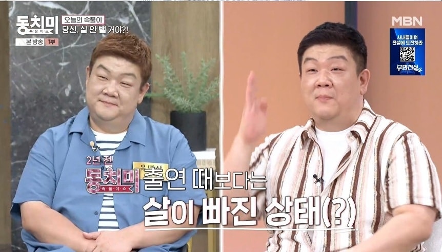 MBN '속풀이쇼 동치미' 방송 화면 캡처