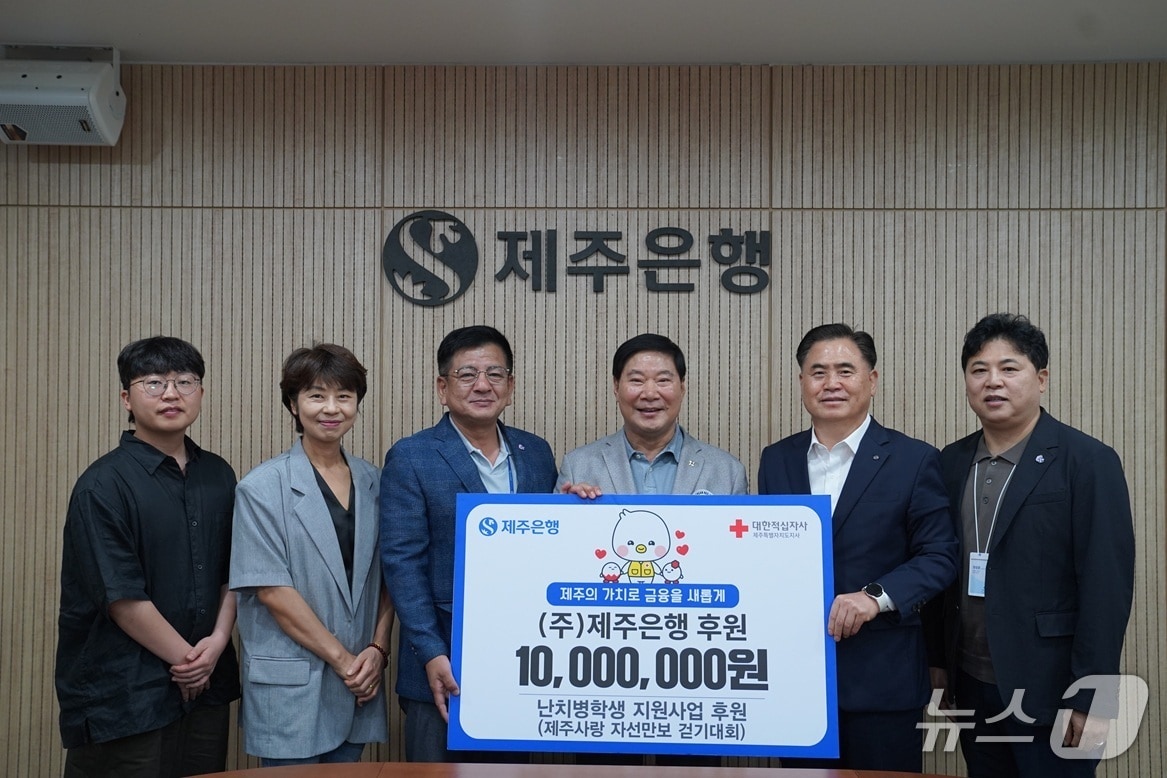 제주은행 기부금 전달 행사.(대한적십자사 제주지사 제공. 재판매 및 DB 금지)