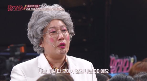 KBS 2TV '말자쇼' 방송 화면 캡처