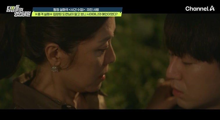 채널A '탐정들의 영업비밀'