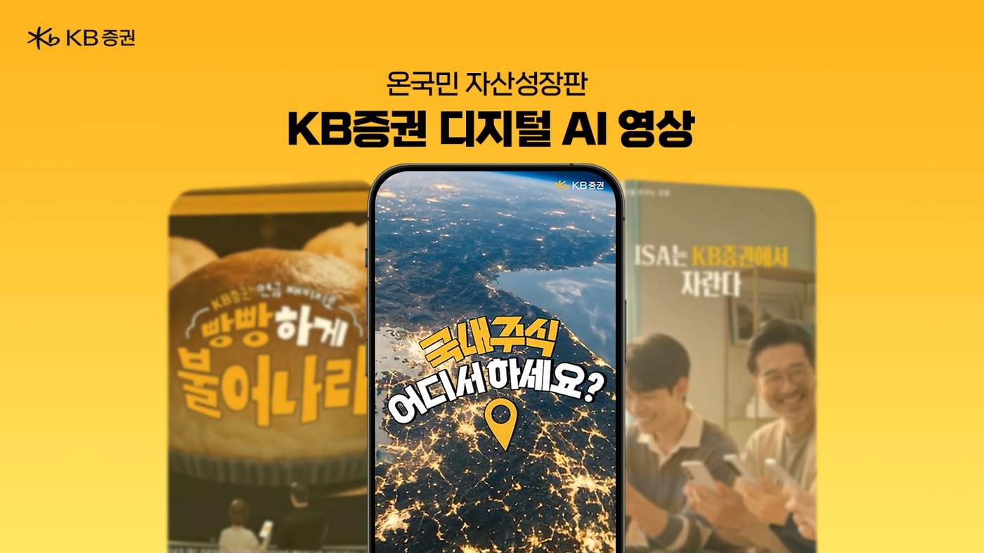 (KB증권 제공). ⓒ 뉴스1