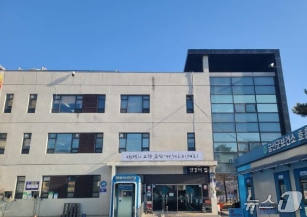 금산군 보건소 전경/뉴스1