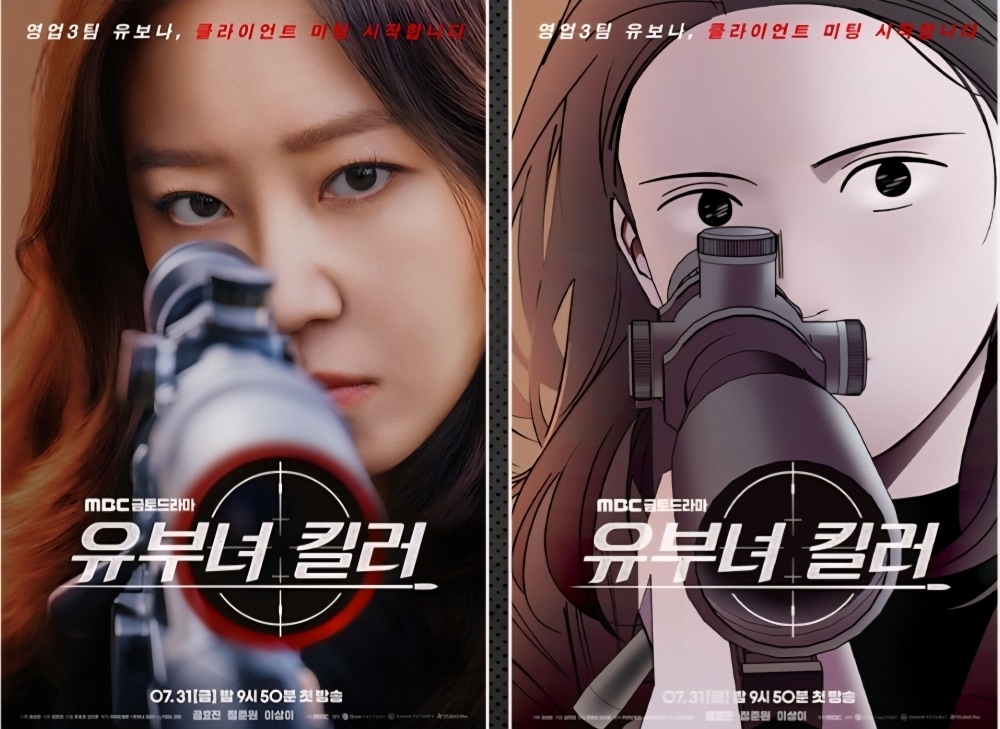 '유부녀 킬러' 싱크로 포스터 (카카오엔터테인먼트 제공. 재판매 및 DB 금지) ⓒ 뉴스1 유수연 기자