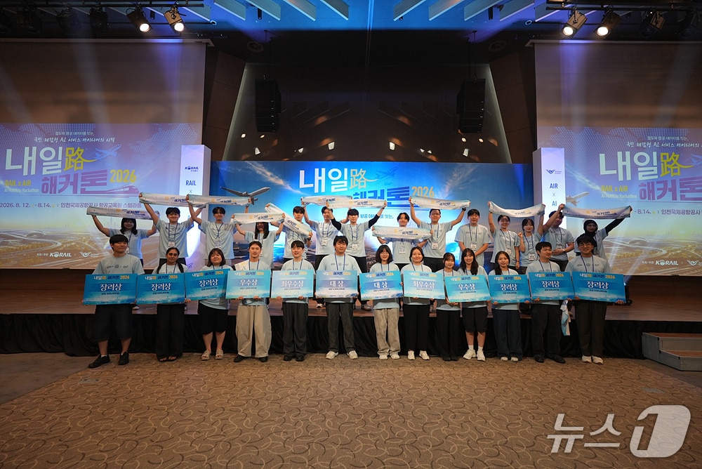 코레일과 인천국제공항공사가 공동개최한 ‘내일路 해커톤 2026’ 대회(코레일 제공. 재판매 및 DB금지)/뉴스1