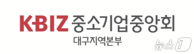 중기중앙회 대구본부 로고.(뉴스1 자료, 재판매 및 DB 금지)