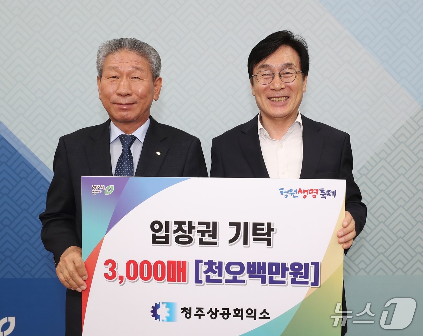 왼쪽부터 차태환 청주상의 회장, 이장섭 청주시장.(시 제공. 재판매 및 DB금지)/뉴스1