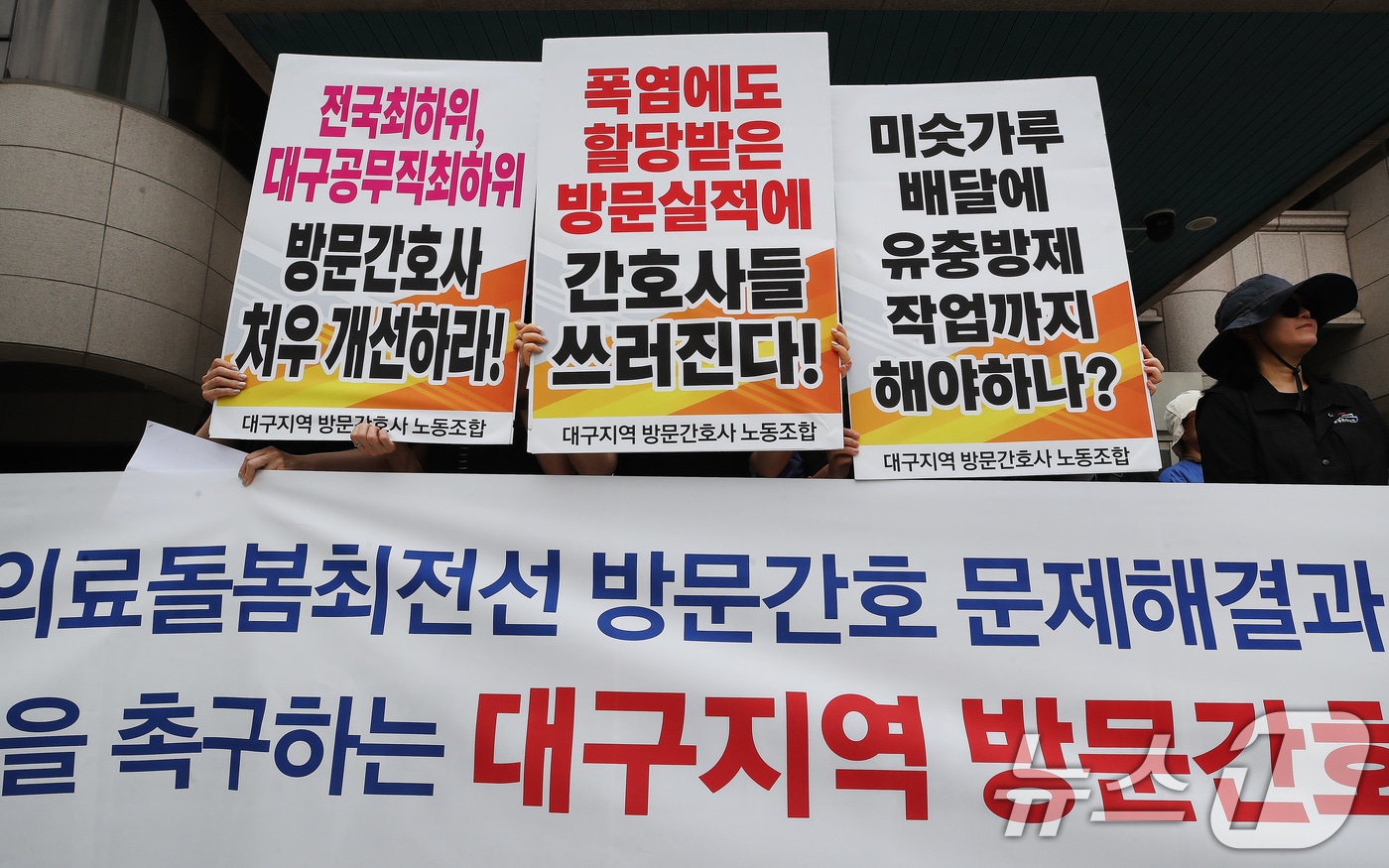 18일 대구시 동인청사 앞에서 대구지역 방문간호사들이 기자회견을 열고 의료돌봄 최전선 방문간호 문제 해결과 의료공공성 회복을 촉구하고 있다. 2026.8.18 ⓒ 뉴스1 공정식 기자