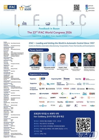 '제23차 국제자동제어연맹(IFAC) 세계대회' 포스터. (부산시 제공. 재판매 및 DB금지)