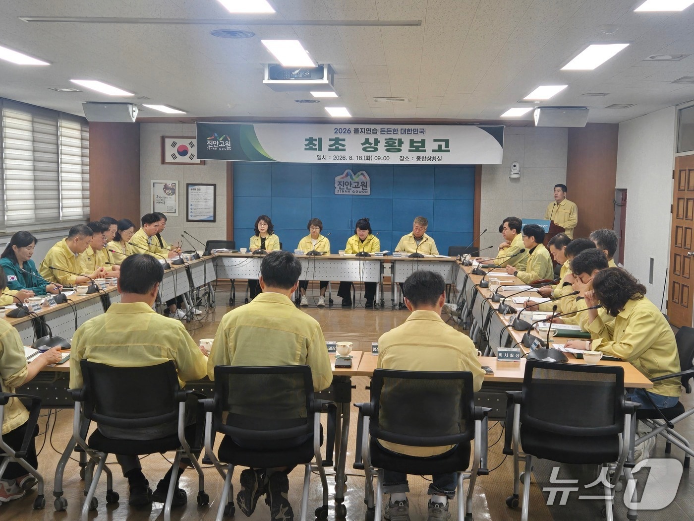 18일 전북 진안군이 공무원 비상소집을 발령하고 '2026년 을지연습' 최초 상황보고회를 가졌다.(진안군제공, 재판매 및 DB금지)2026.8.18/뉴스1