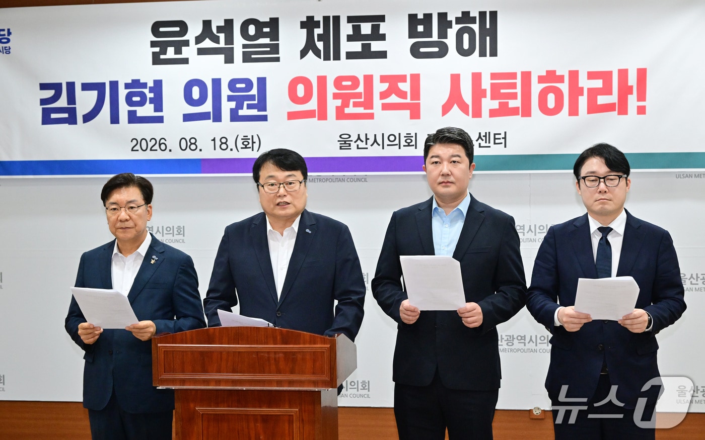 민주당 울산시당 지역위원장 4명이 18일 시의회 프레스센터에서 기자회견을 열고 있다.(울산시의회 제공. 재판매 및 DB금지)/뉴스1