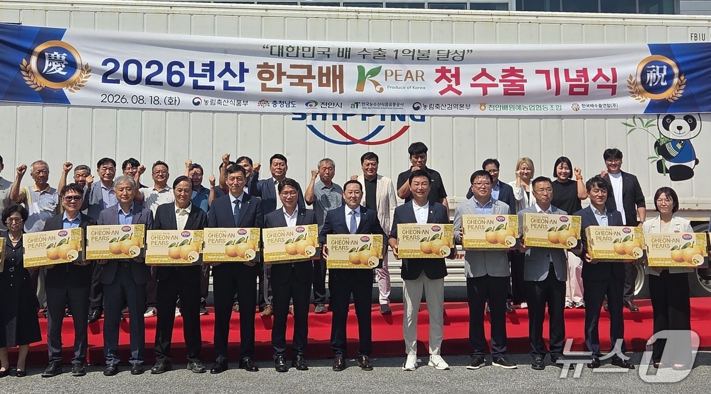 18일 천안배원예농협 농산물산지유통센터에서 열린 수출 기념식.(천안시청. 재판매 및 DB금지)