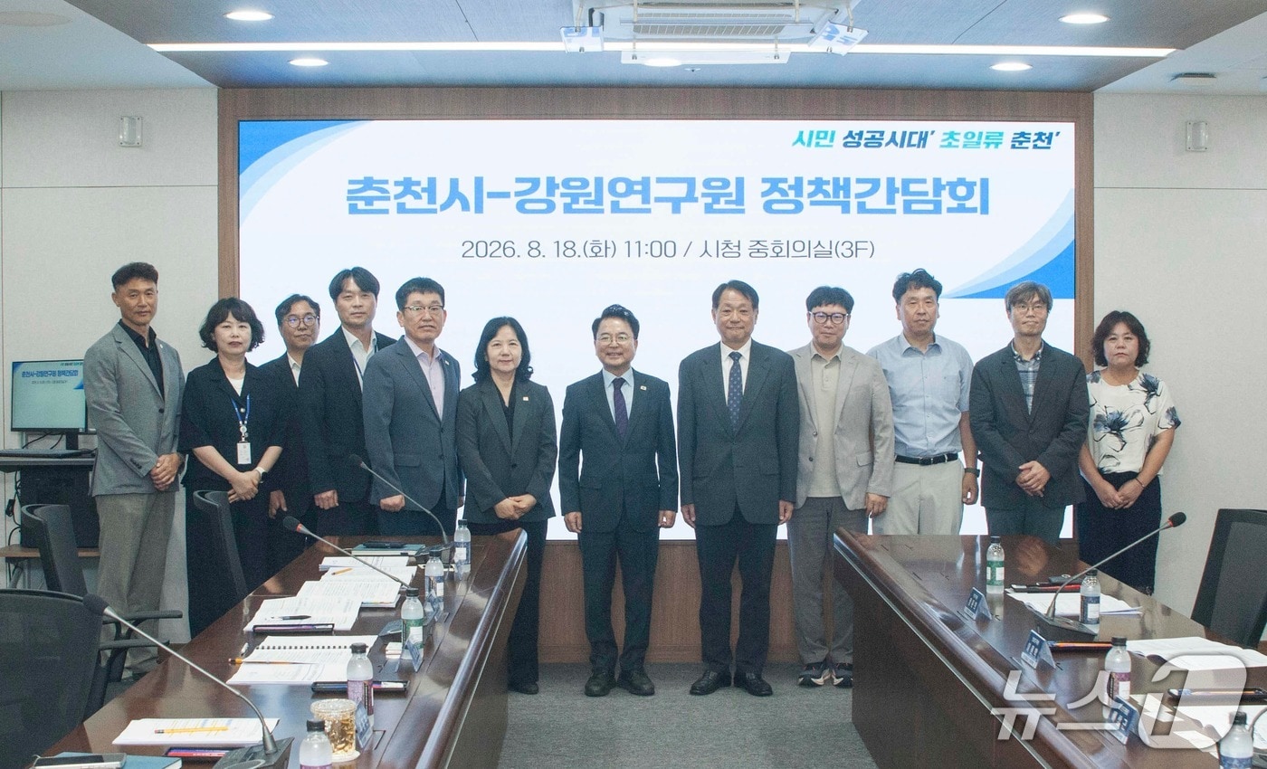 춘천시와 강원연구원, 정책간담회.(춘천시 제공, 재판매 및 DB금지)