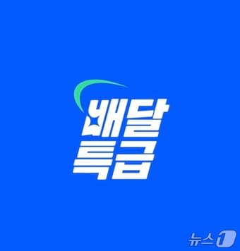 경기도 공공앱 '배달특급' 앱의 메인화면