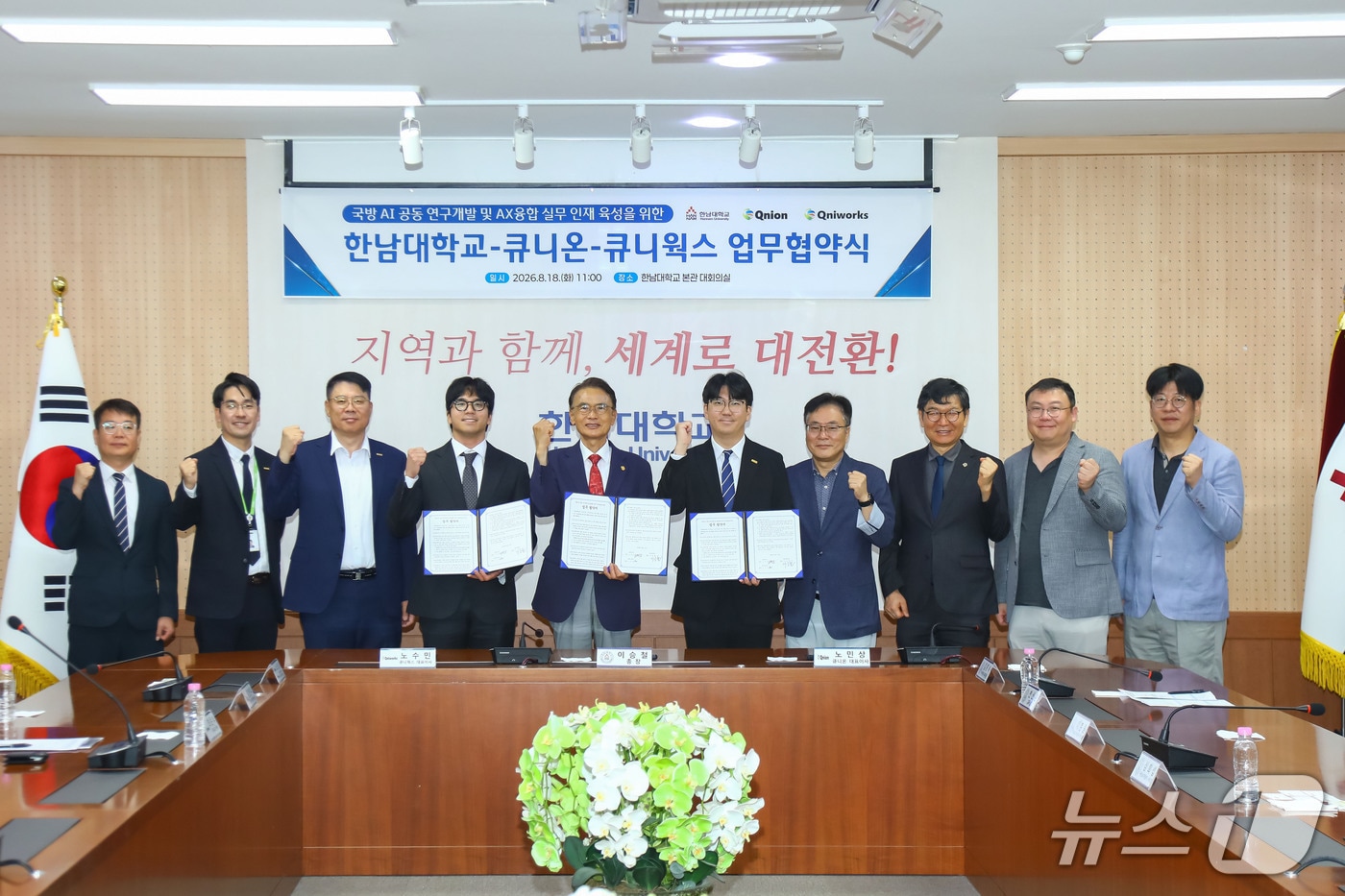한남대학교는 큐니온, 큐니웍스와 국방 인공지능(AI) 공동 연구개발과 AX 융합 실무 인재 양성을 위한 업무협약을 체결했다고 밝혔다.(한남대학교 제공. 재판매 및 DB금지)/뉴스1