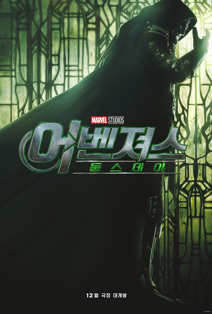 '어벤져스: 둠스데이' 포스터