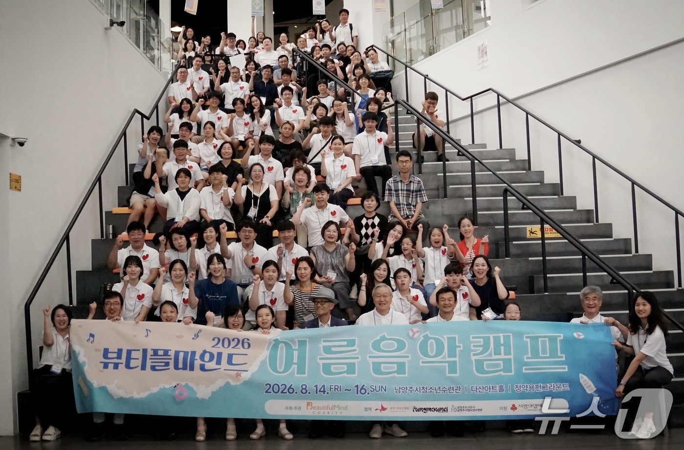 장애·비장애 청소년이 함께한 '2026 뷰티플마인드 여름음악캠프'가 지난 14일부터 16일까지 경기 남양주시에서 열렸다.