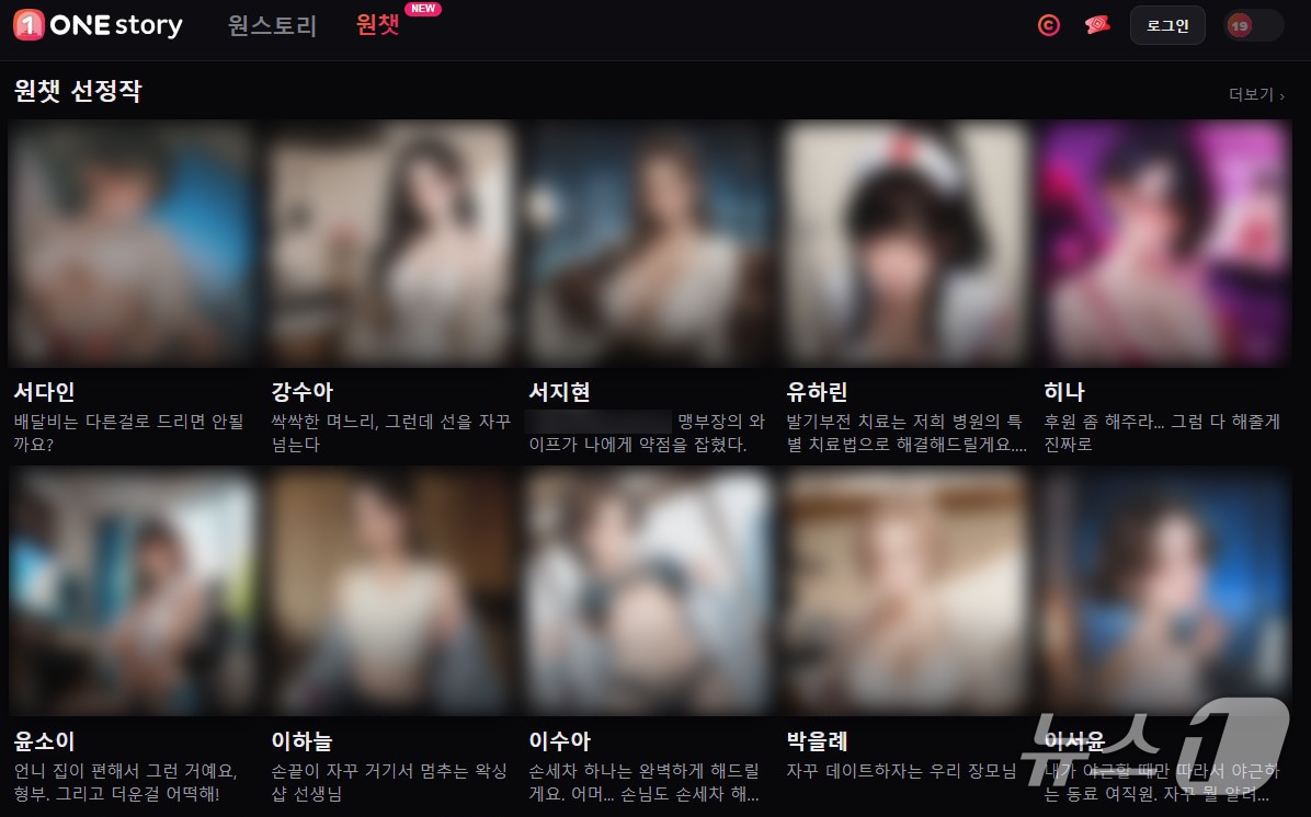 [단독]원스토어, 내부 반발에도 '19금' AI챗 추진…부적절 소재 논란