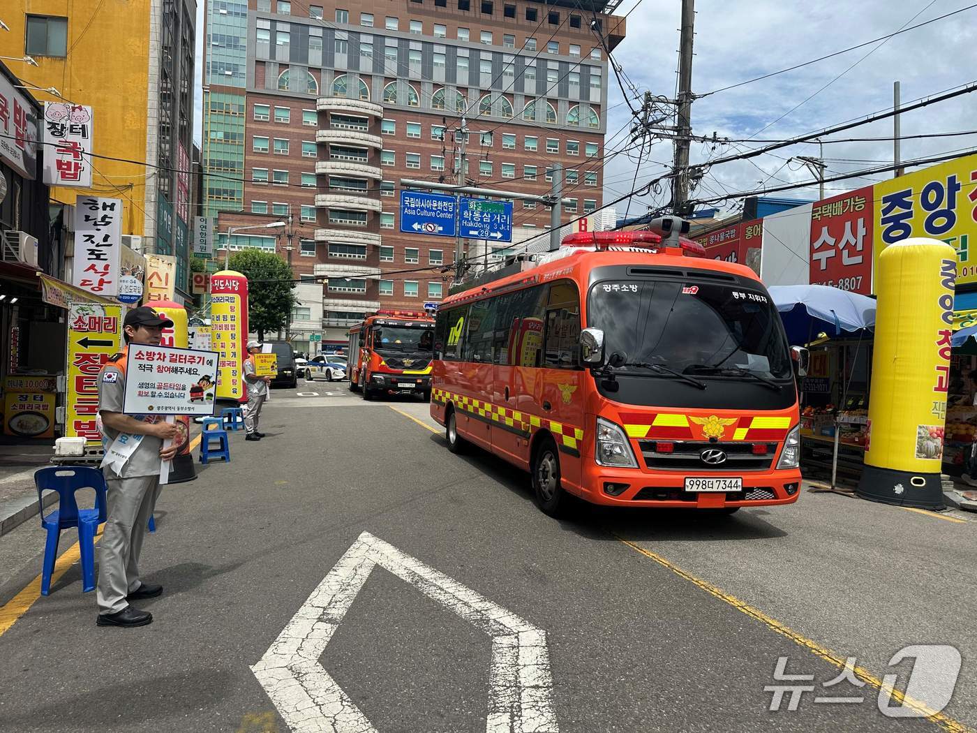 전남광주소방본부가 길 터주기 훈련을 하는 모습.(전남광주통합특별시 제공) /뉴스1