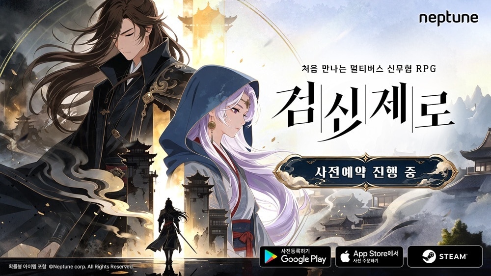 (넵튠 제공)/뉴스1