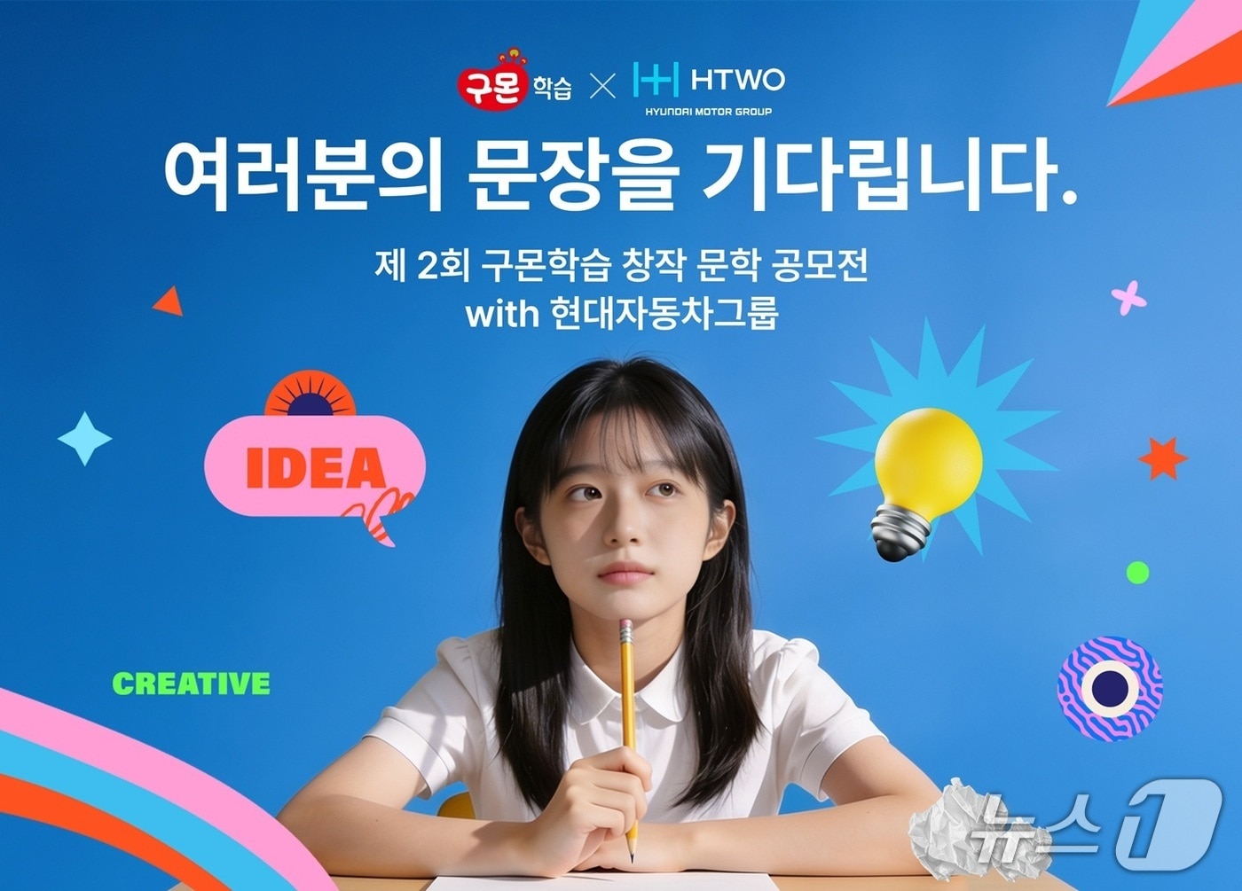 제2회 구몬학습 창작 문학 공모전 with 현대자동차그룹